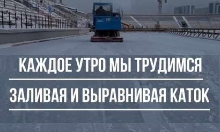 "Не колупайте". Улан-удэнцев попросили не делать на катке ям и не прыгать с бортиков